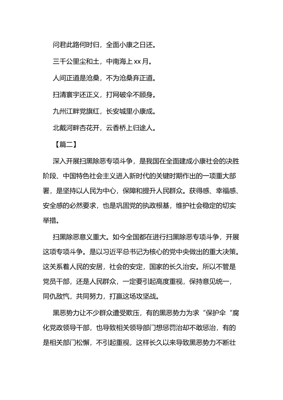 2019开展扫黑除恶专项行动心得体会五篇.docx_第3页