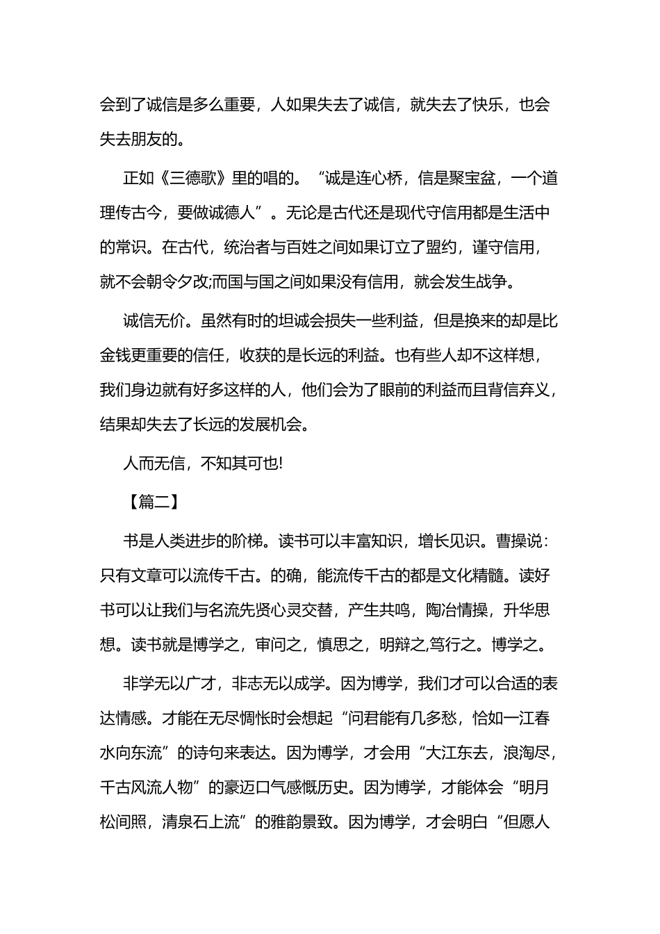 2019年世界读书日征文五篇.docx_第2页