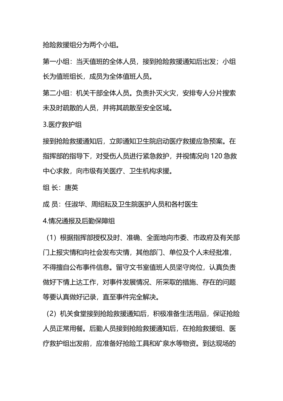 2019消防安全应急预案（三篇）.docx_第3页