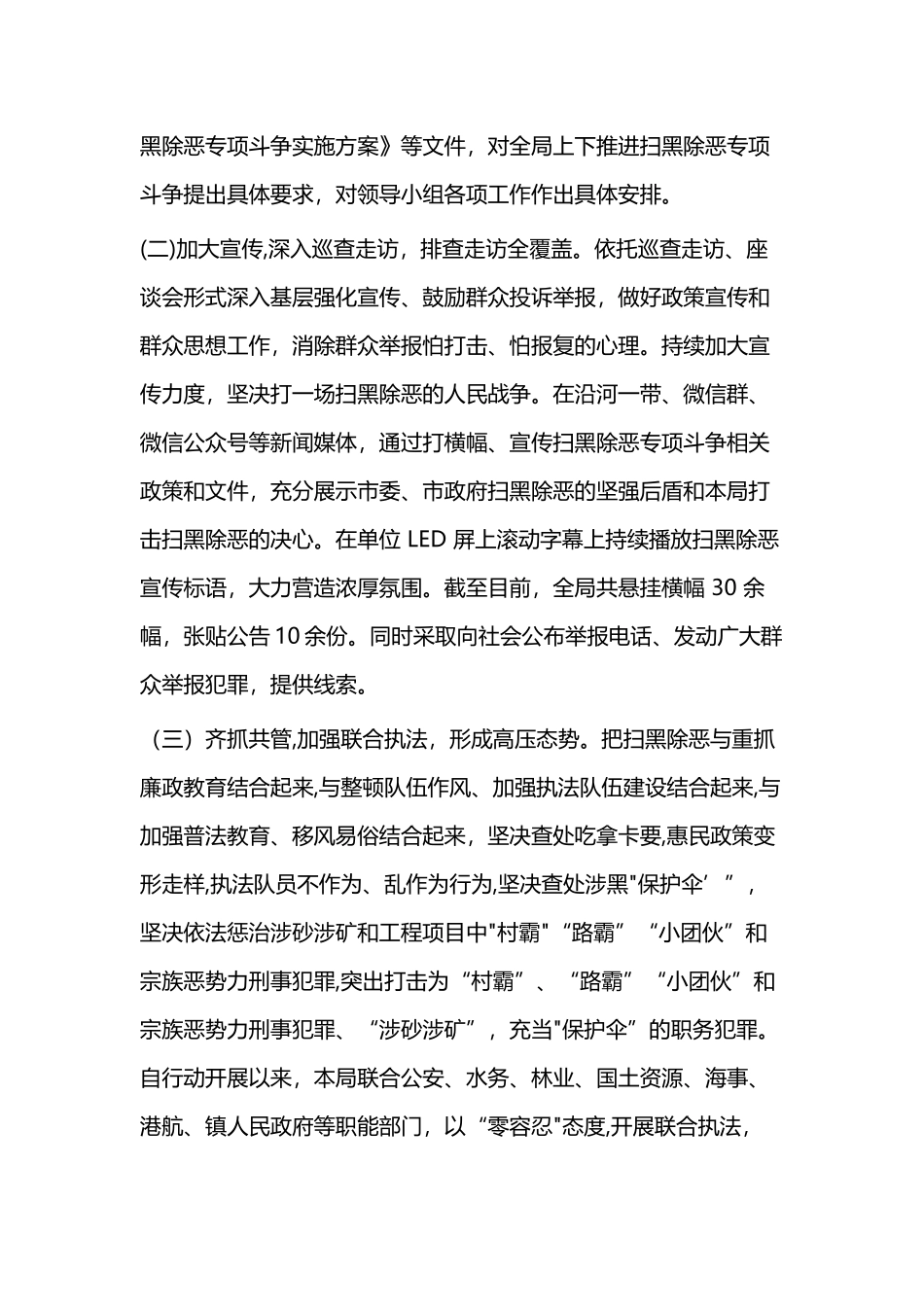 2019扫黑除恶工作总结（篇二）.docx_第2页