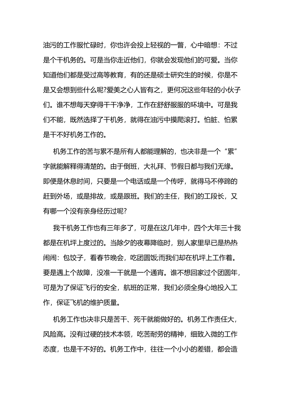 爱岗敬业演讲稿三篇.docx_第2页