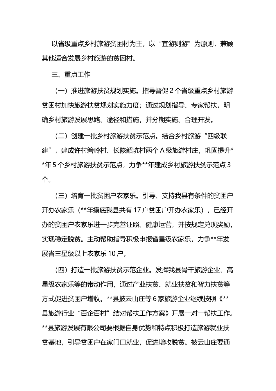 2019年乡村旅游工作计划三篇.docx_第2页