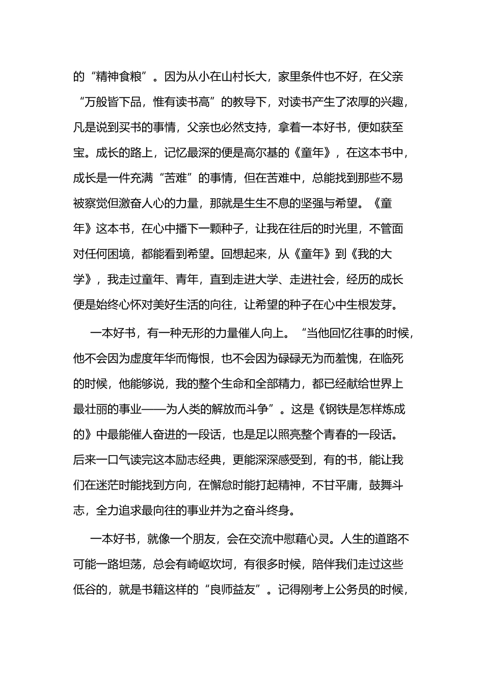 党员干部读书征文二篇.docx_第2页