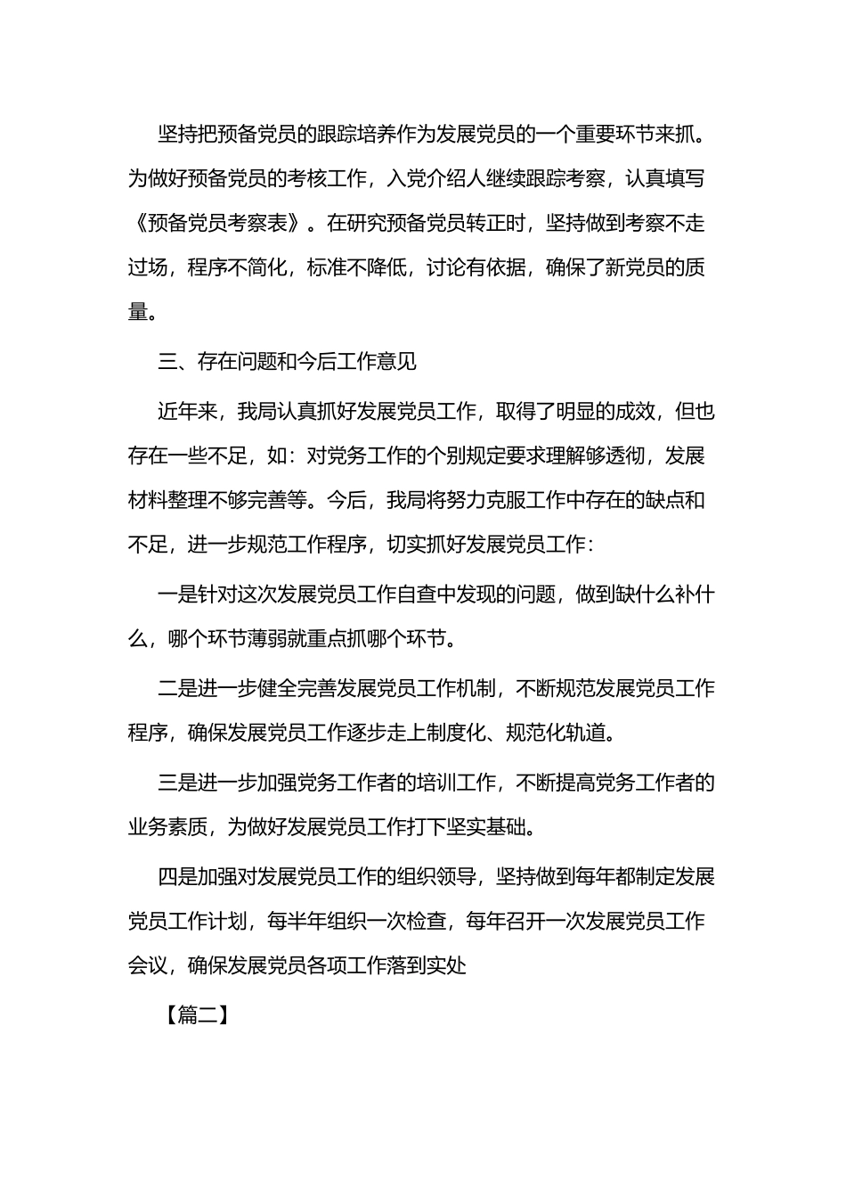 党员发展自查报告三篇.docx_第3页