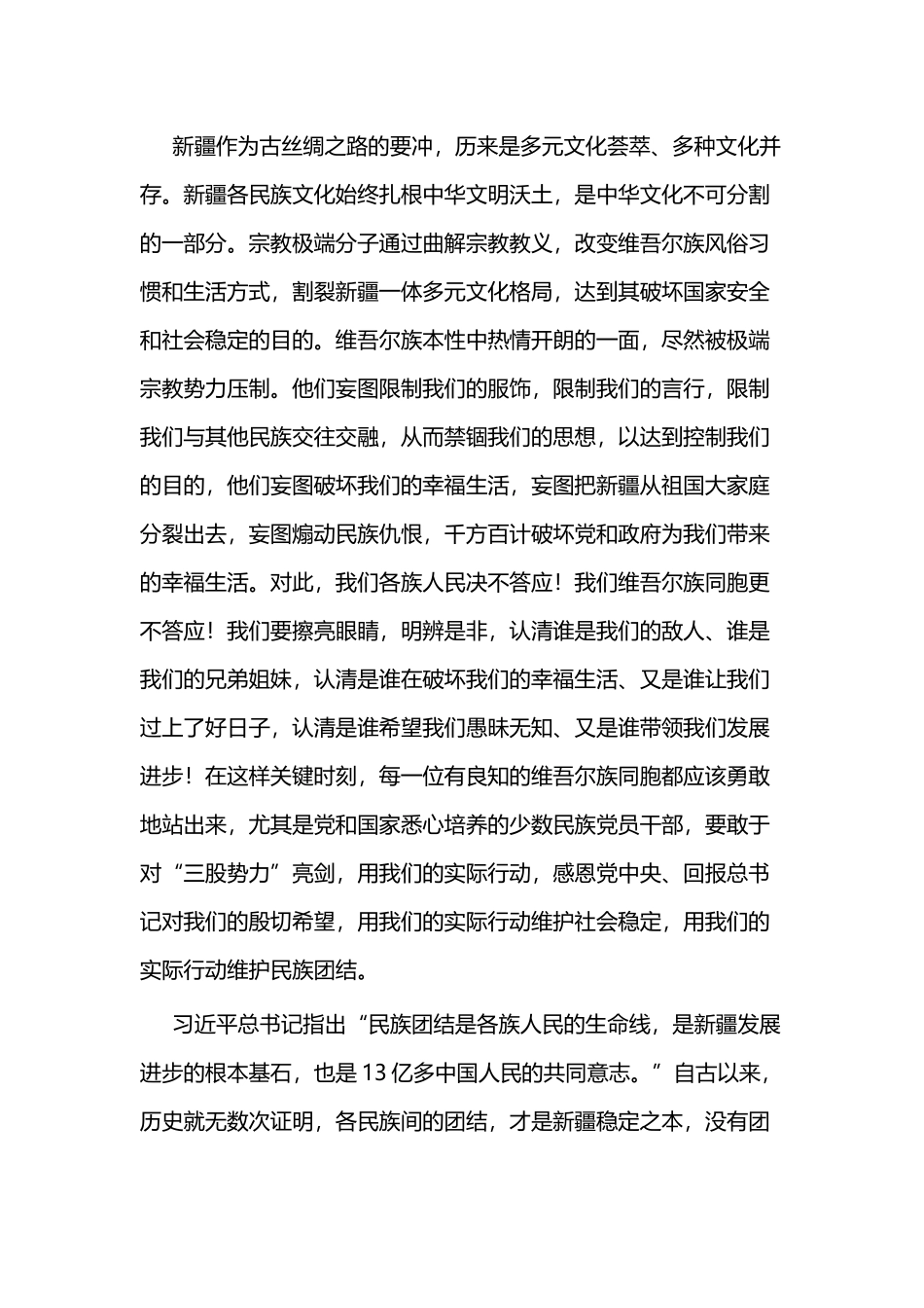 党员干部发声亮剑材料四篇.docx_第2页