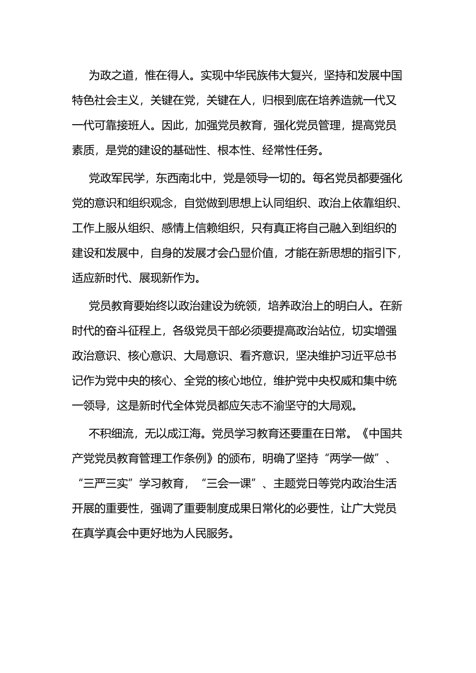 《关于加强党的政治建设的意见》学习心得体会二篇.docx_第3页