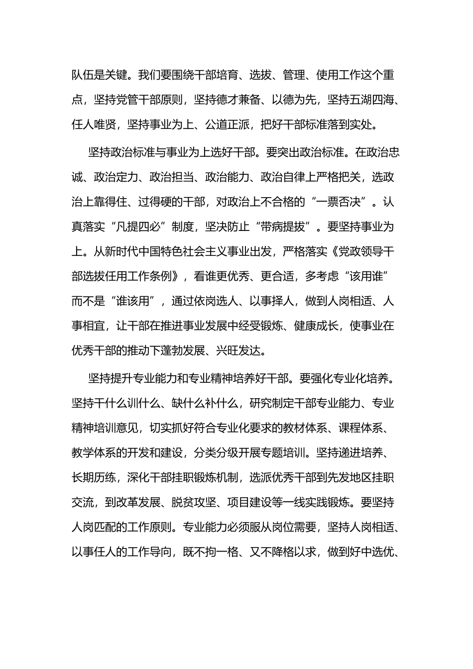 《关于加强党的政治建设的意见》学习有感三篇.docx_第3页