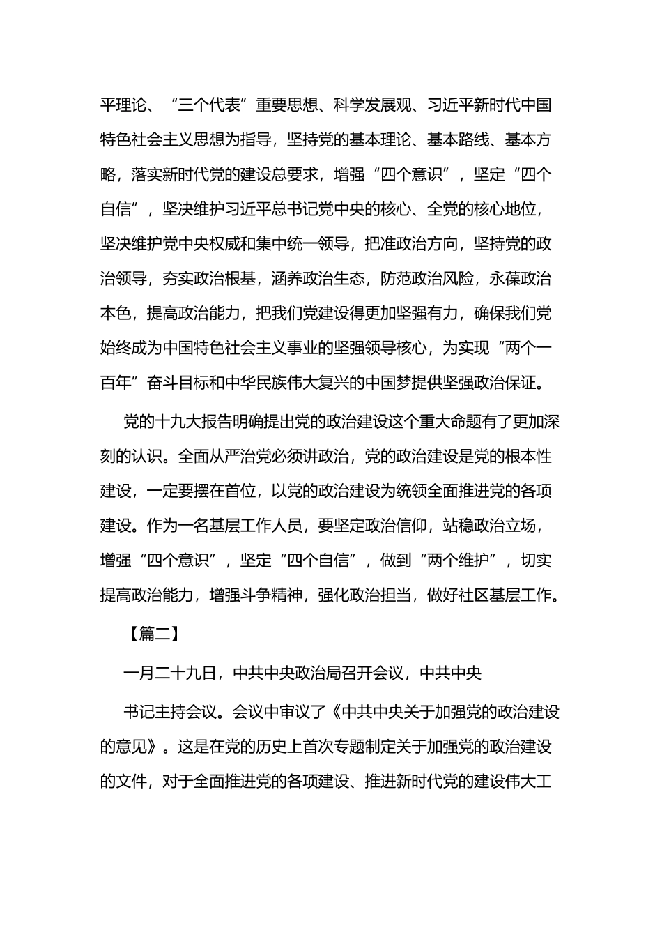 《关于加强党的政治建设的意见》学习心得二篇.docx_第2页