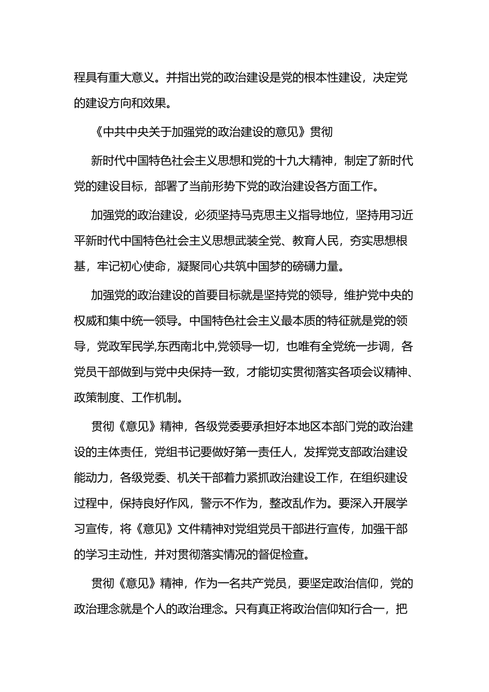 《关于加强党的政治建设的意见》学习心得二篇.docx_第3页