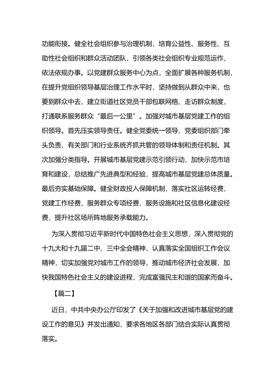 《关于加强和改进城市基层党的建设工作的意见》心得二篇.docx_第3页