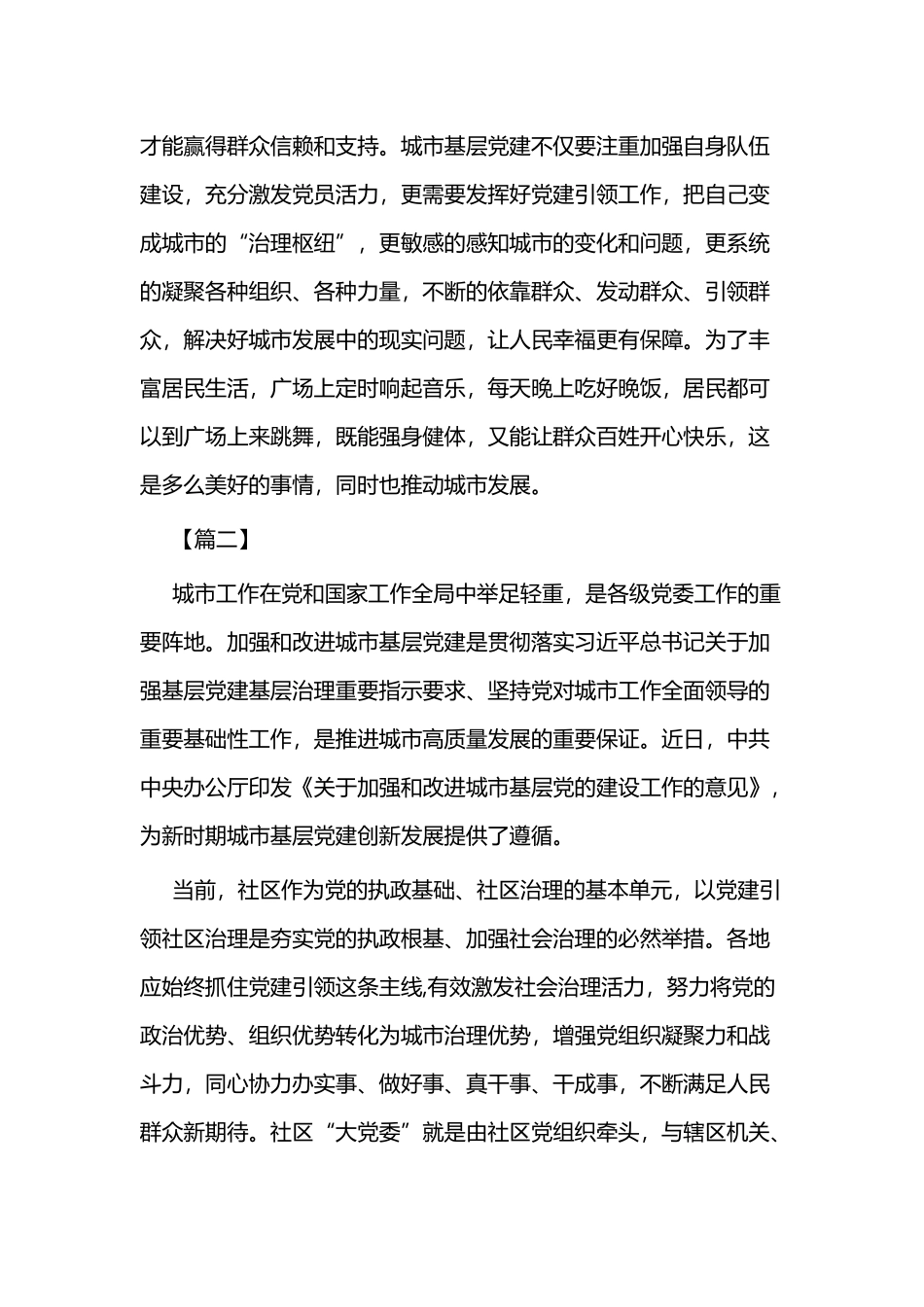 《关于加强和改进城市基层党的建设工作的意见》有感三篇.docx_第3页