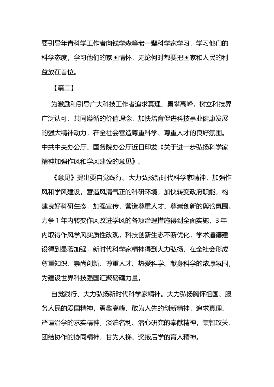 《关于进一步弘扬科学家精神加强作风和学风建设的意见》心得二篇.docx_第3页