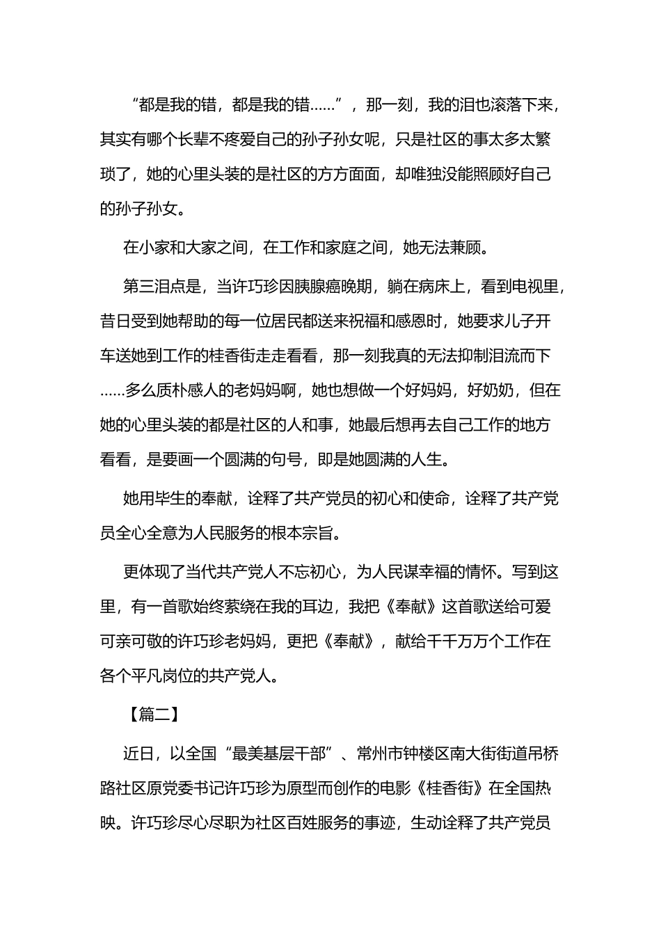 《桂香街》观后感二篇.docx_第3页