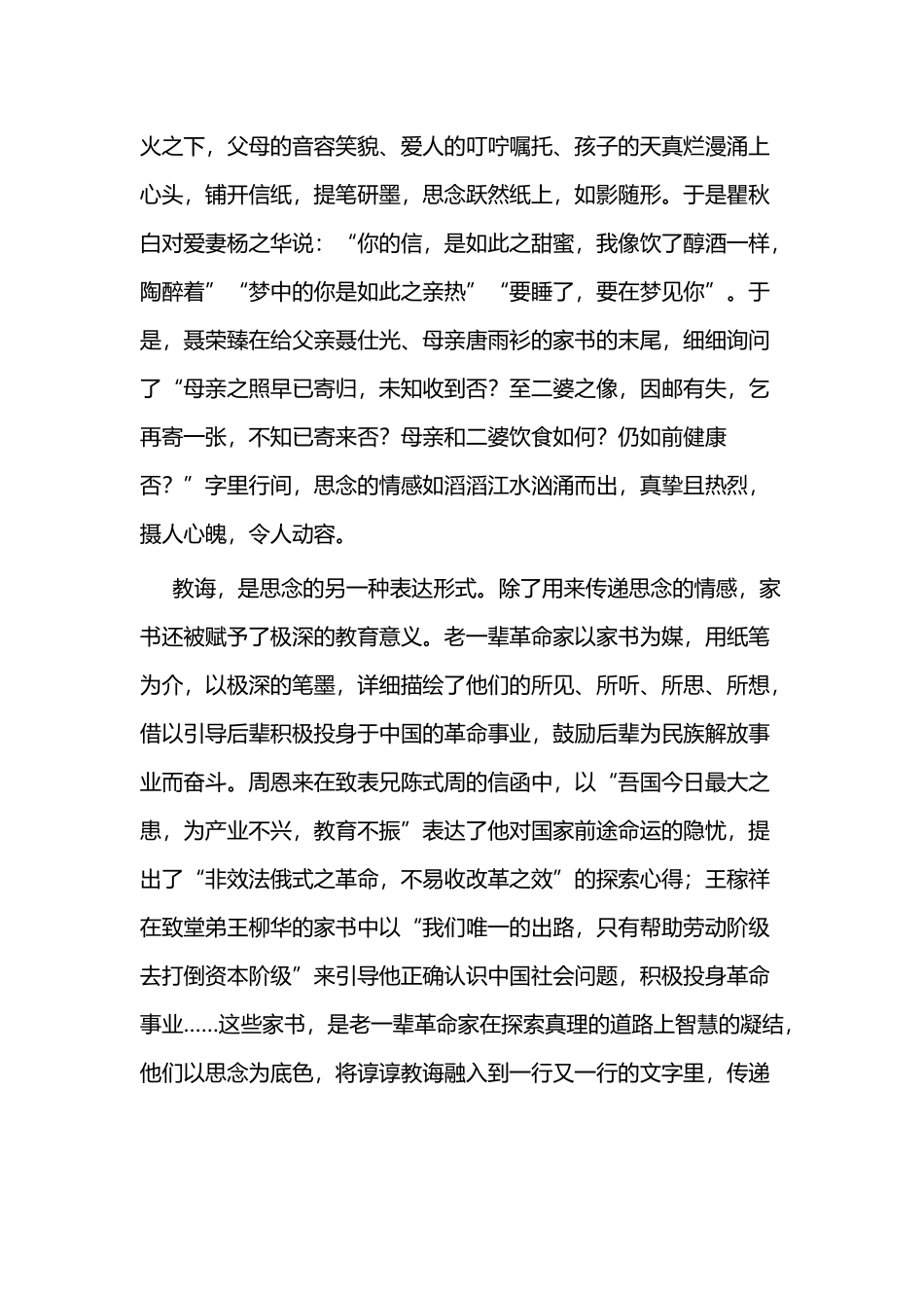 《红色家书》读后感征文二篇.docx_第2页