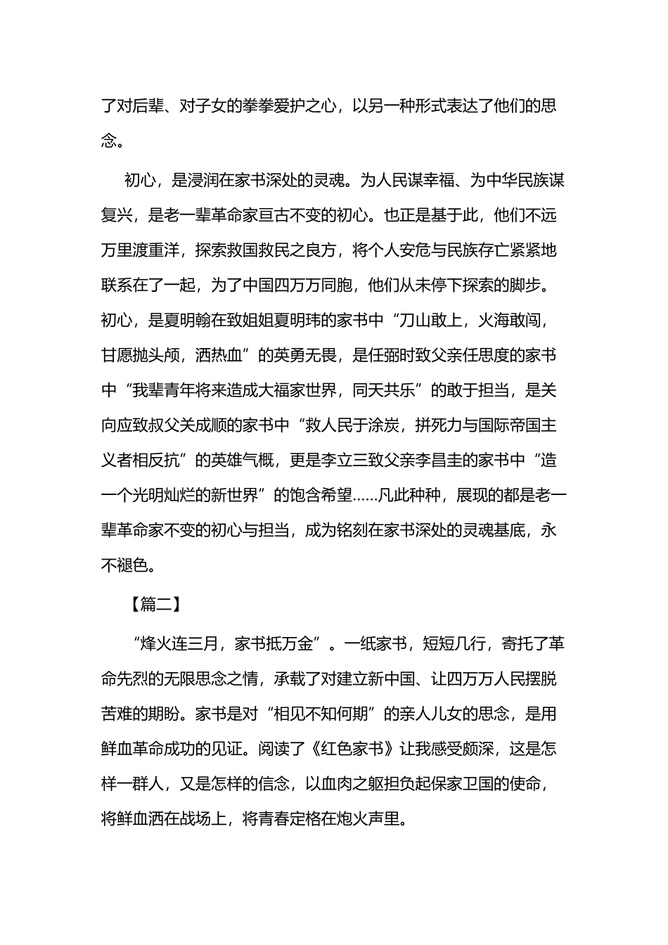 《红色家书》读后感征文二篇.docx_第3页
