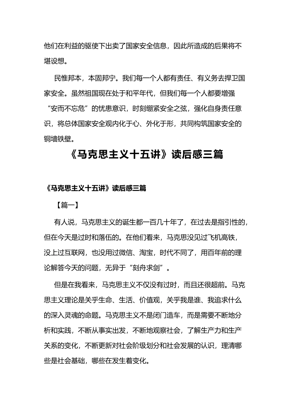 《国家安全学》读后感与《马克思主义十五讲》读后感三篇.docx_第3页