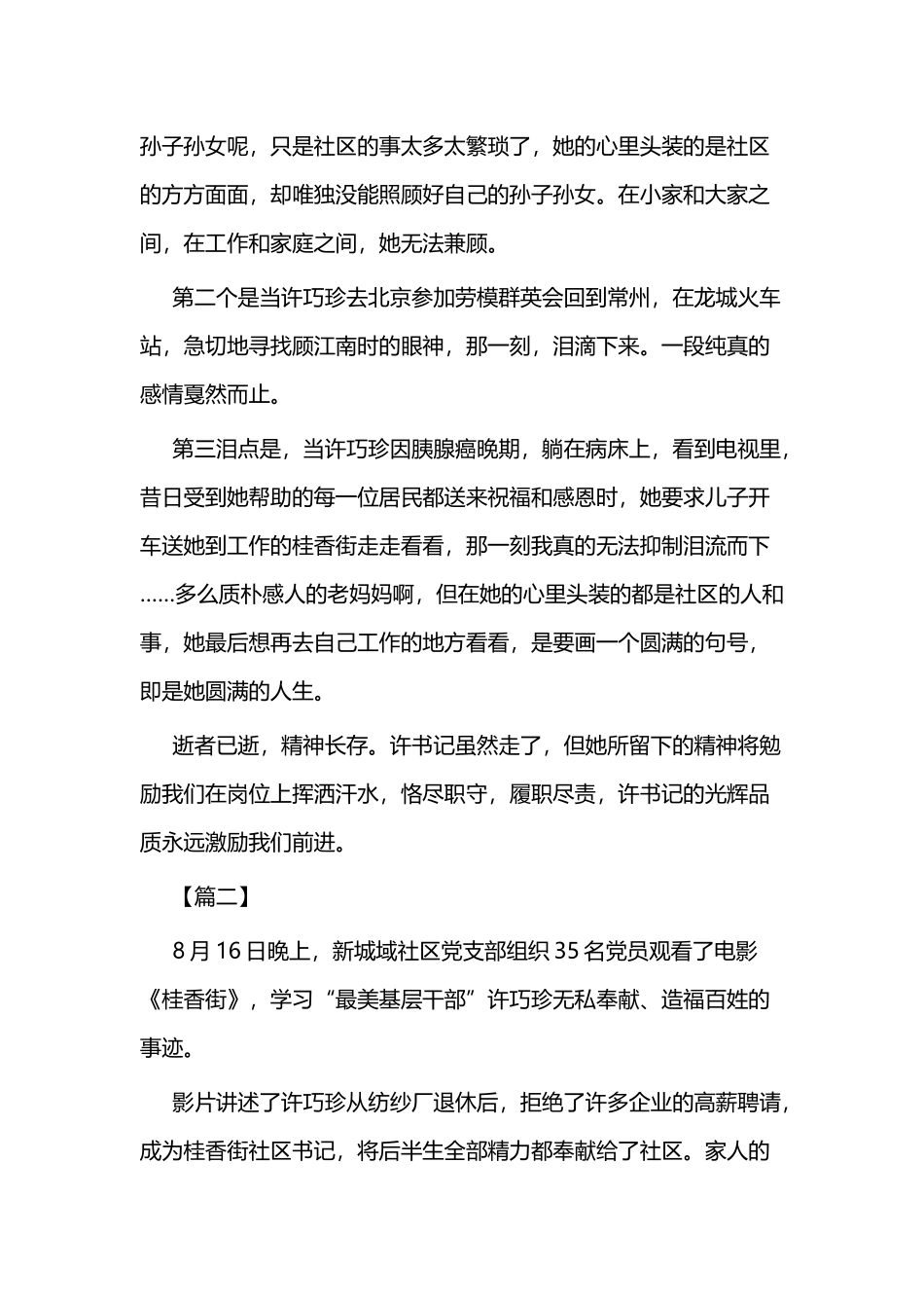 《桂香街》观后感三篇.docx_第2页