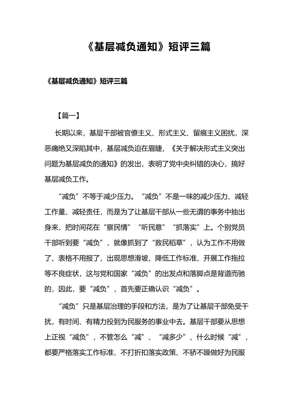 《基层减负通知》短评三篇.docx_第1页