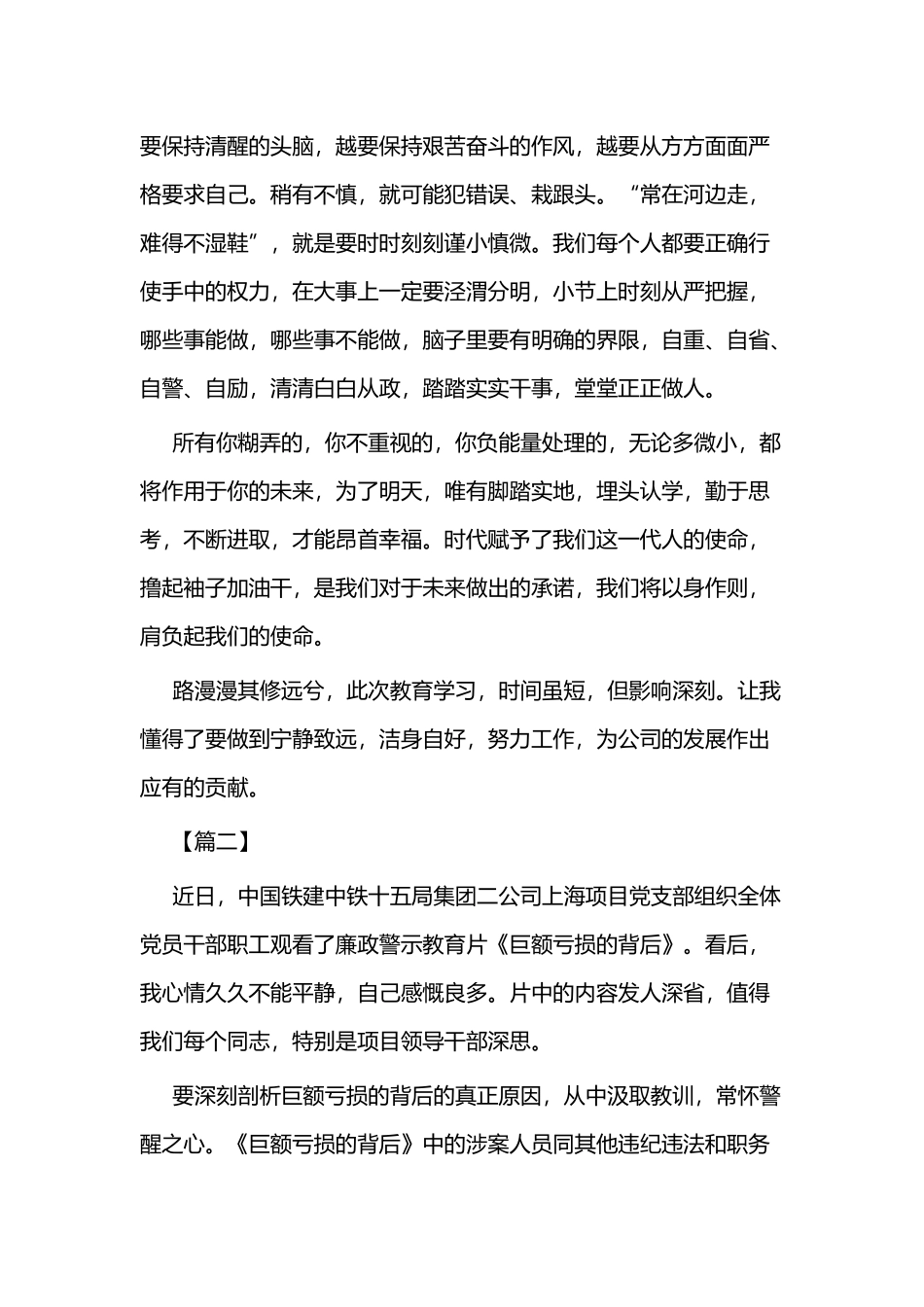 《巨额亏损的背后》观后感三篇.docx_第2页