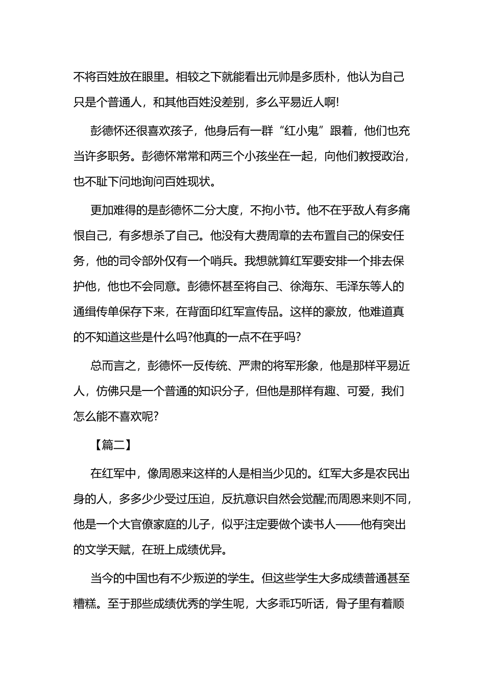 《红星耀中国》读后感二篇.docx_第2页