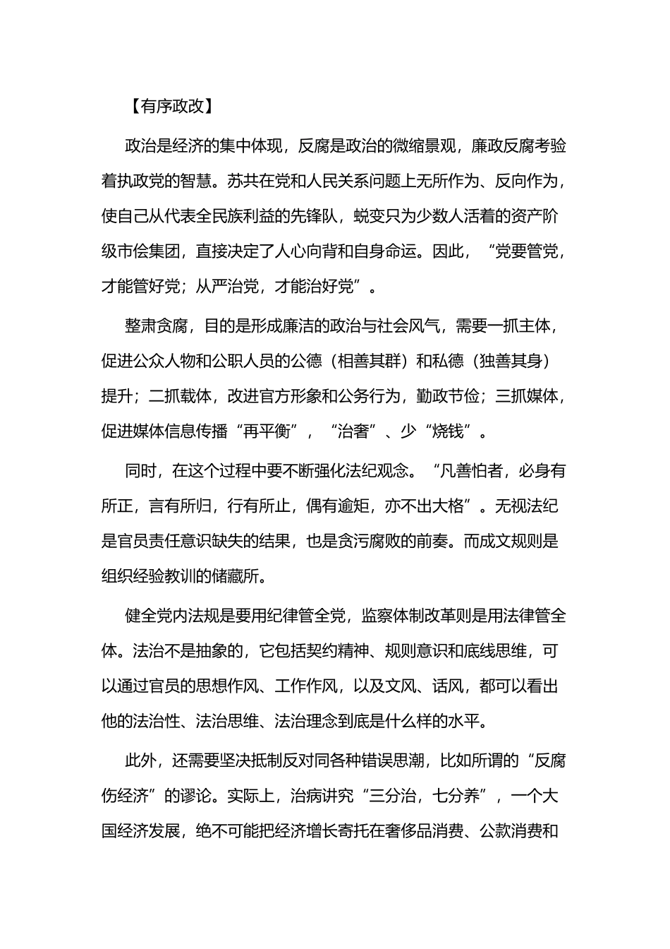 《廉洁拐点》读后感二篇.docx_第3页