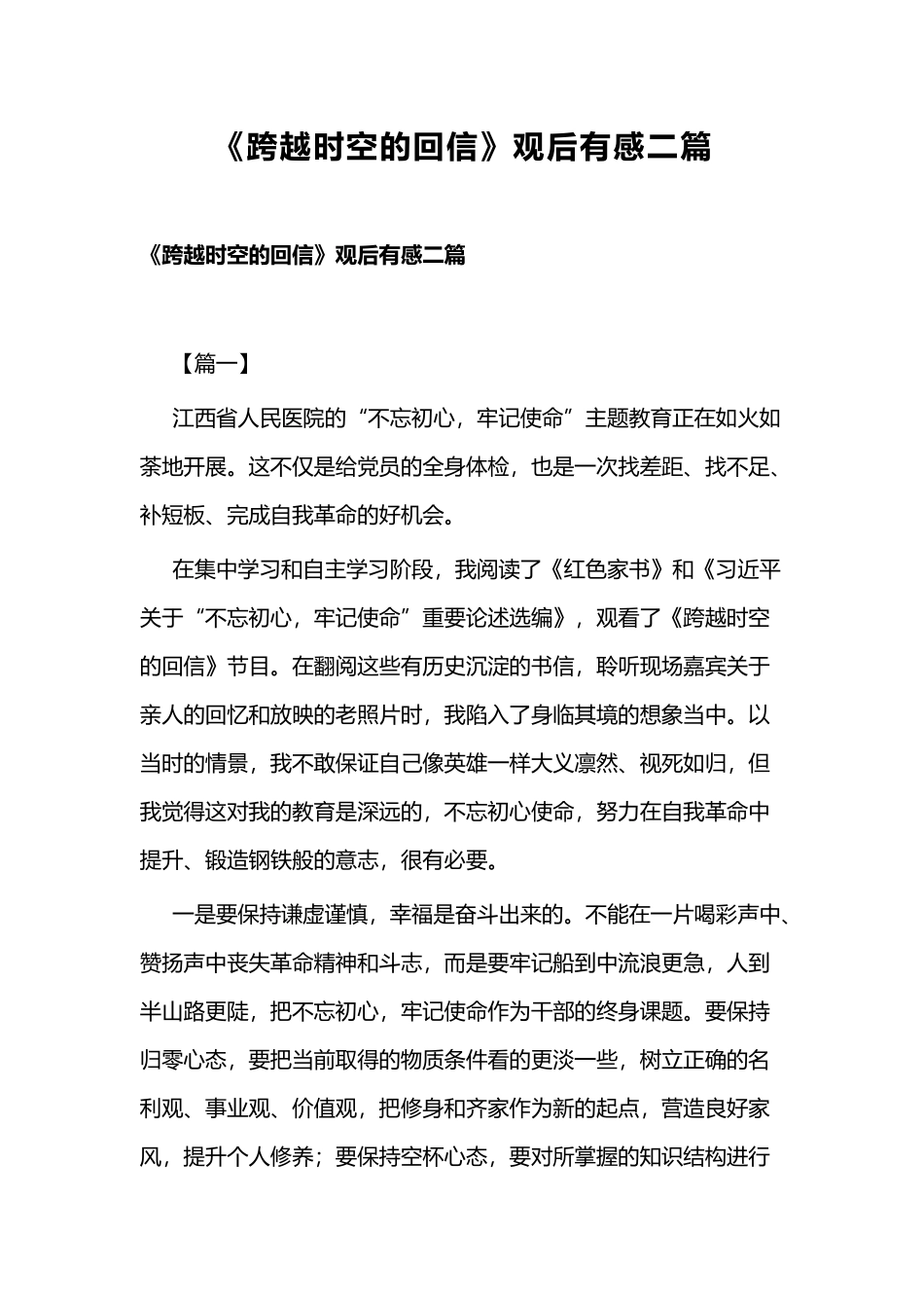 《跨越时空的回信》观后有感二篇.docx_第1页