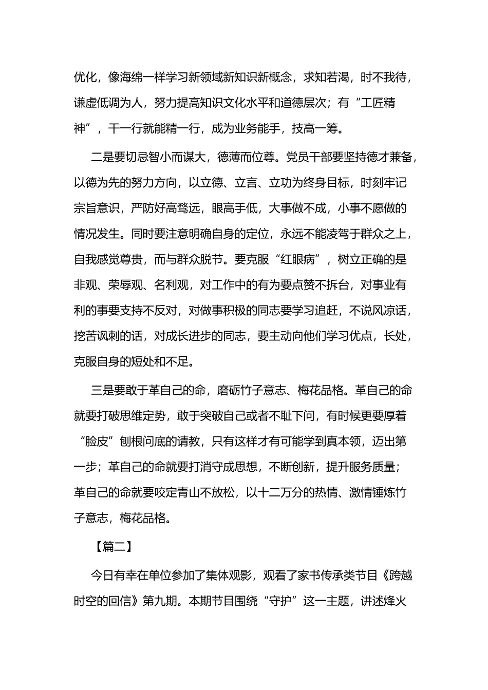 《跨越时空的回信》观后有感二篇.docx_第2页