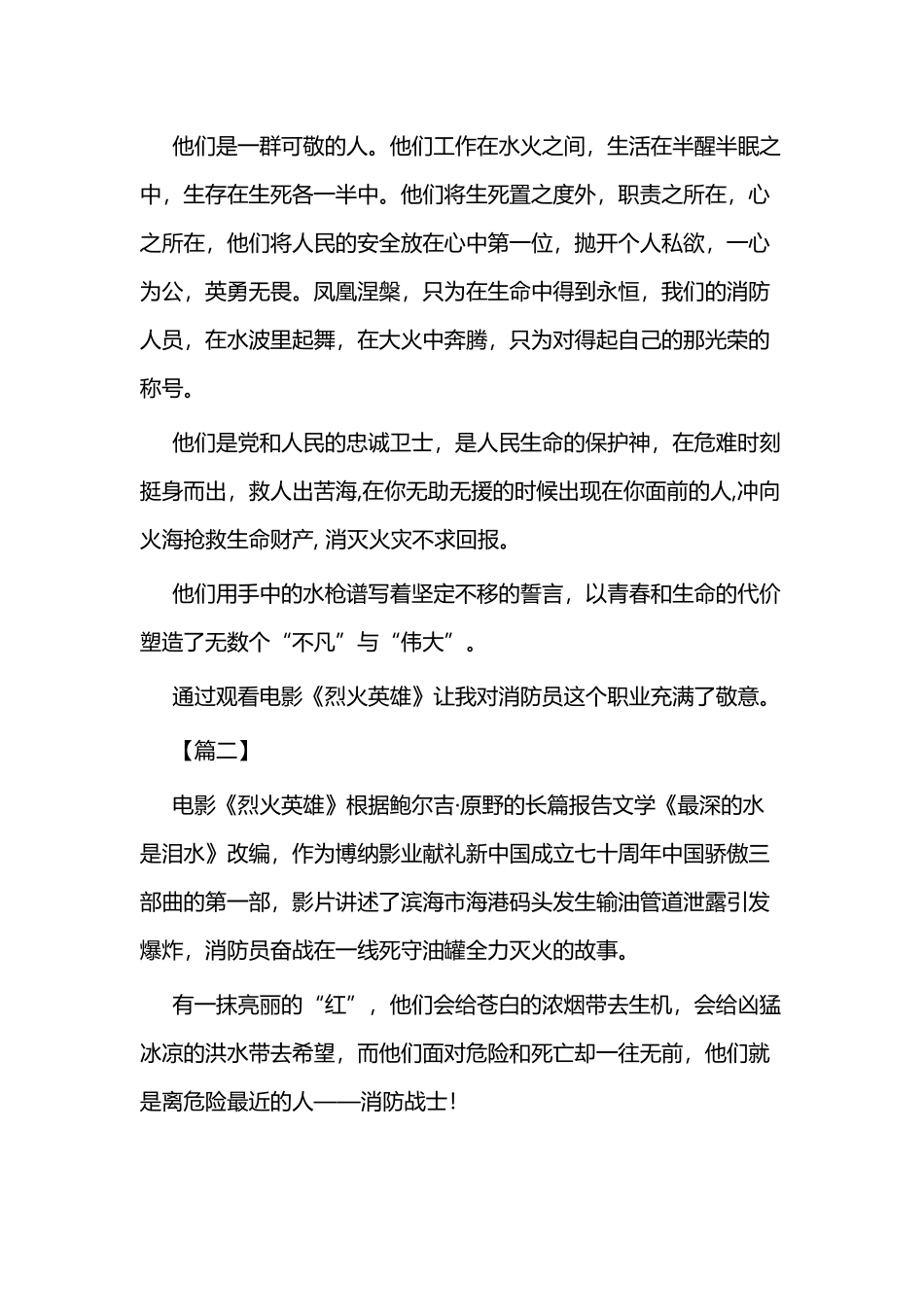 《烈火英雄》观后感五篇.docx_第2页