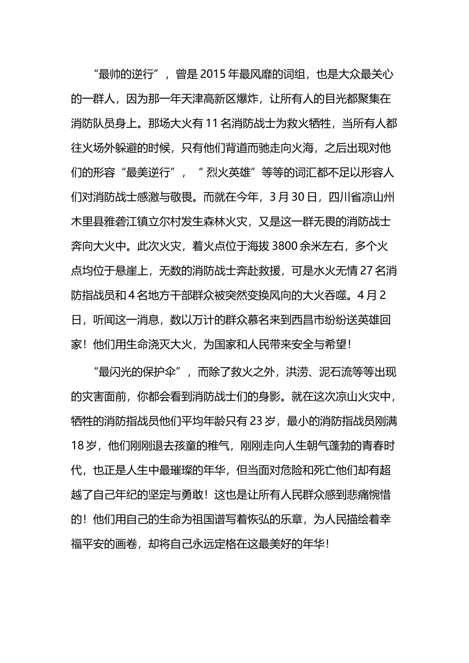 《烈火英雄》观后感五篇.docx_第3页