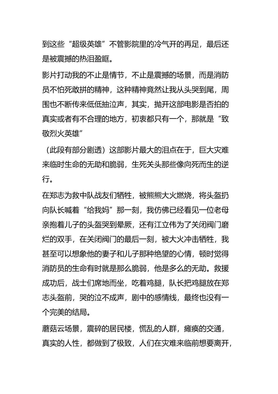 《烈火英雄》观后感（三篇）.docx_第3页