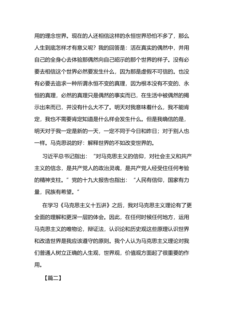 《马克思主义十五讲》读后感三篇与中国海军成立70周年感想5篇.docx_第2页