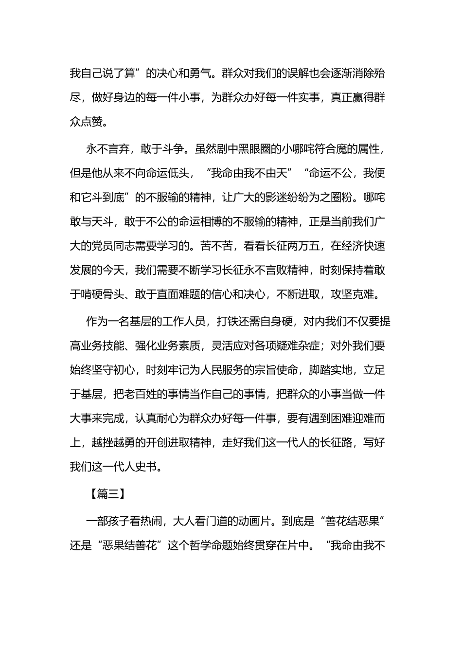 《哪吒之魔童降世》观后感三篇.docx_第3页