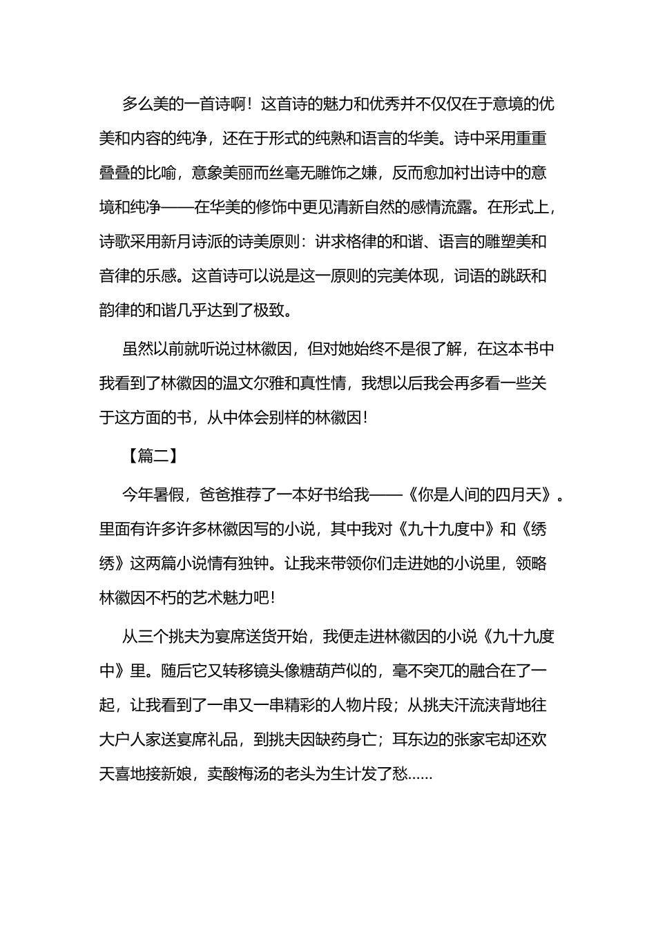 《你是那人间四月天》读后感三篇.docx_第2页