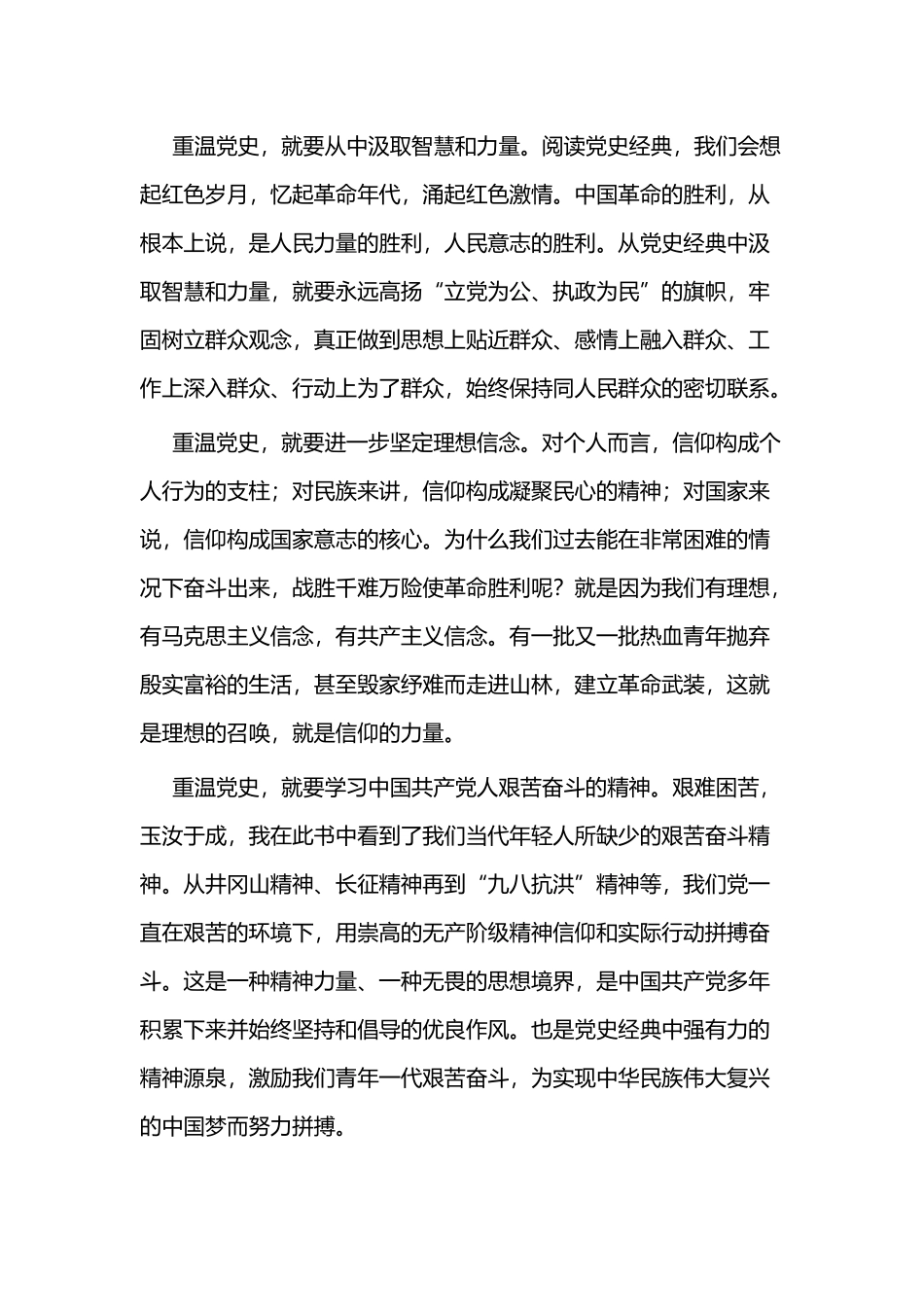 《领导干部读党史经典》读后感二篇.docx_第2页