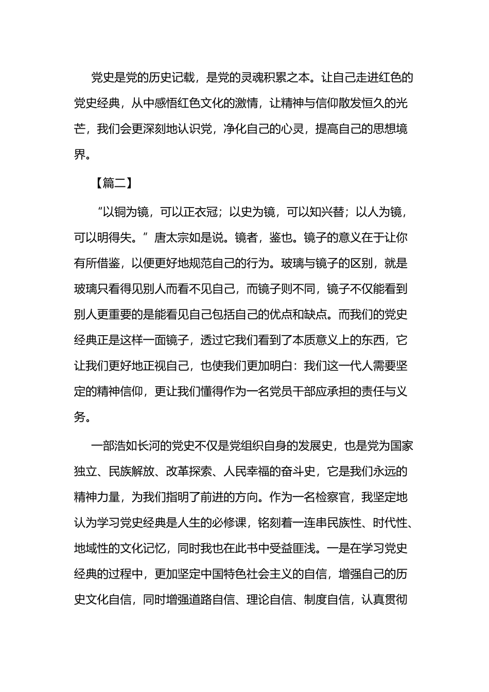《领导干部读党史经典》读后感二篇.docx_第3页