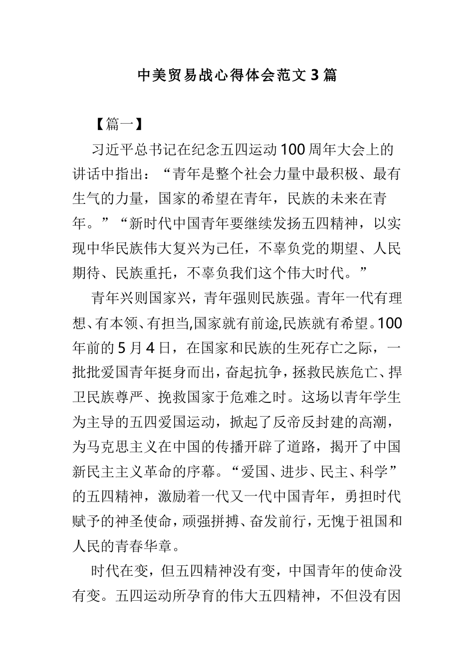 中美贸易战心得体会范文3篇.doc_第1页