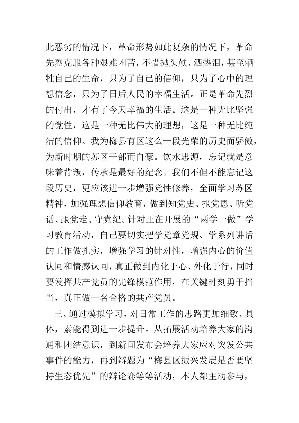 中青年干部培训班心得体会范文5篇.doc_第3页