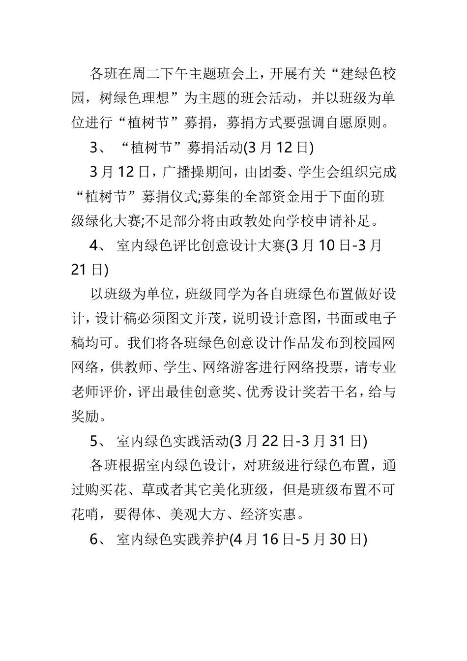 植树节活动方案5篇供参考.doc_第2页
