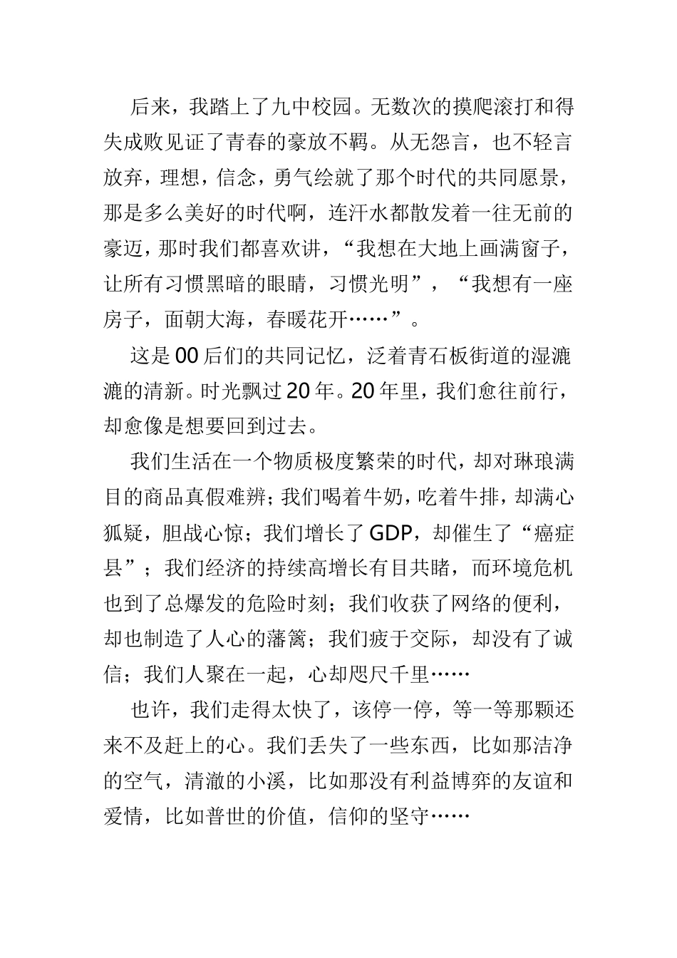 中国梦作文5篇供参考.doc_第2页