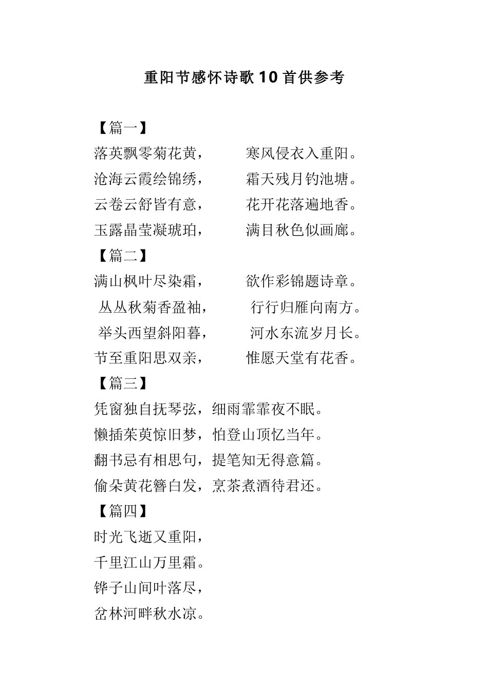 重阳节感怀诗歌10首供参考.doc_第1页