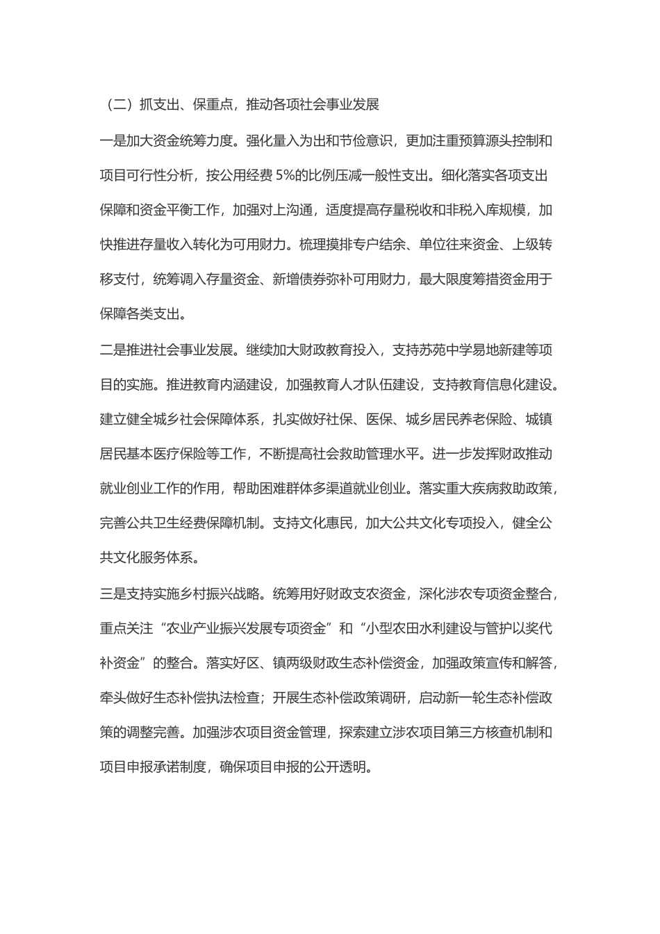 财政局2019年财政工作计划与国土局2019年扶贫帮扶工作计划.docx_第2页
