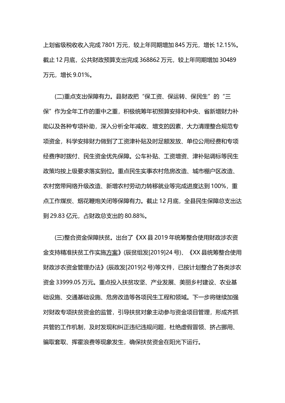 财政局2019年工作总结和2020年工作计划与创业服务中心202×年工作总结和2019年工作计划.docx_第2页