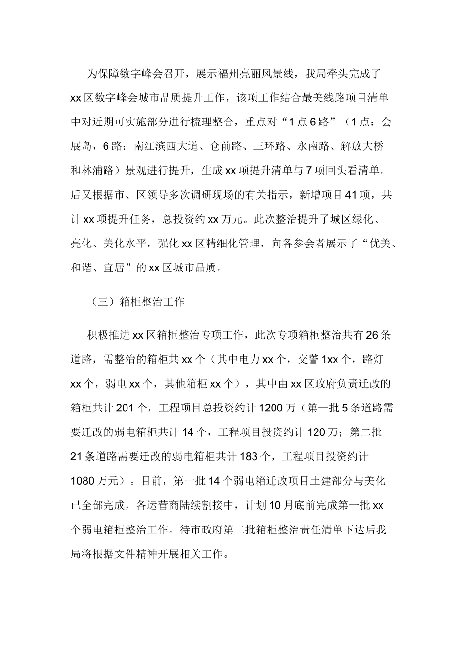 城乡建设局202×年工作总结和2019年工作计划与乡镇202×年工作总结及2019年工作计划.docx_第2页