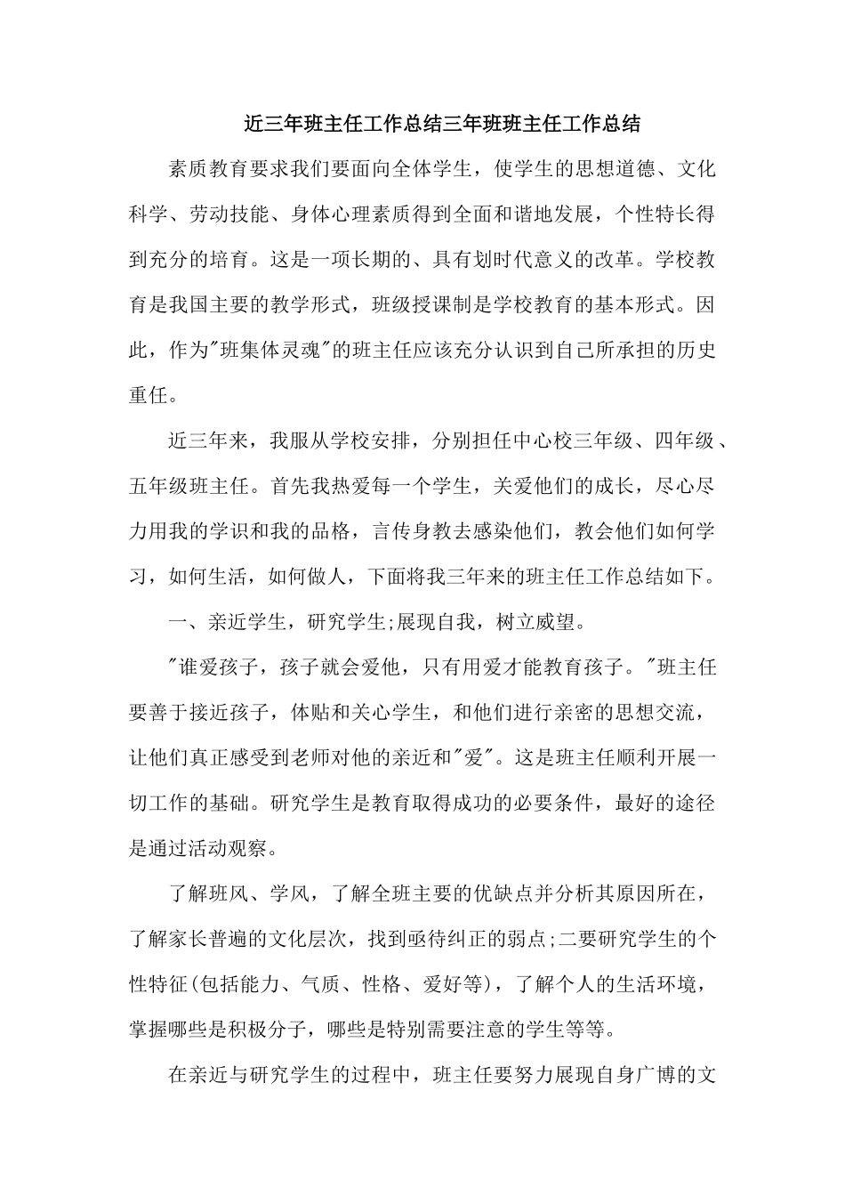 整理近三年班主任工作总结三年班班主任工作总结.docx_第1页