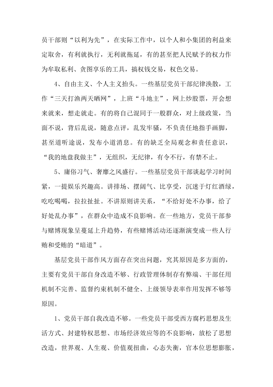 整理工作作风方面存在的问题原因及整改措施（机关）.docx_第2页