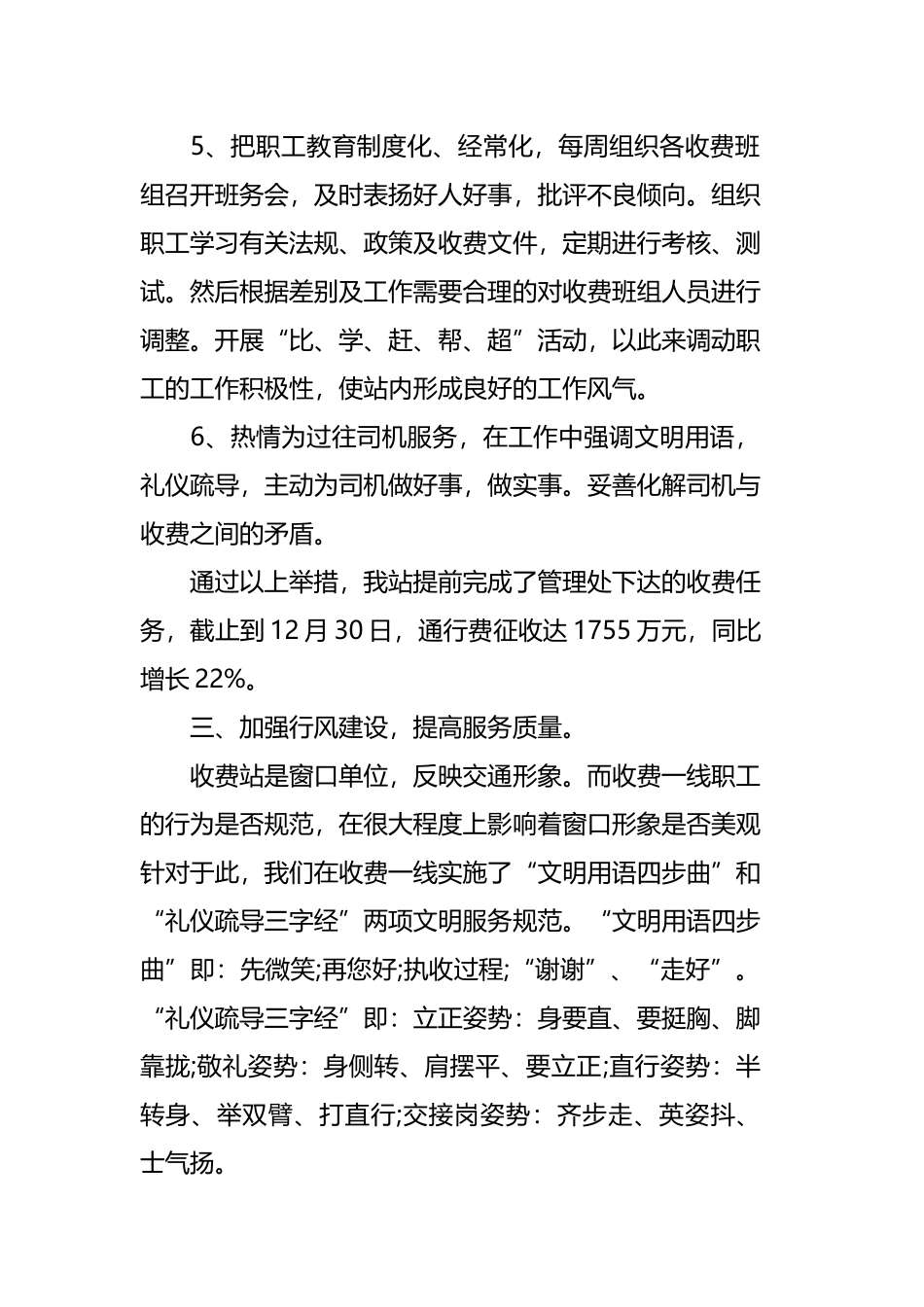 2019推荐关于收费站述职报告四篇.docx_第3页