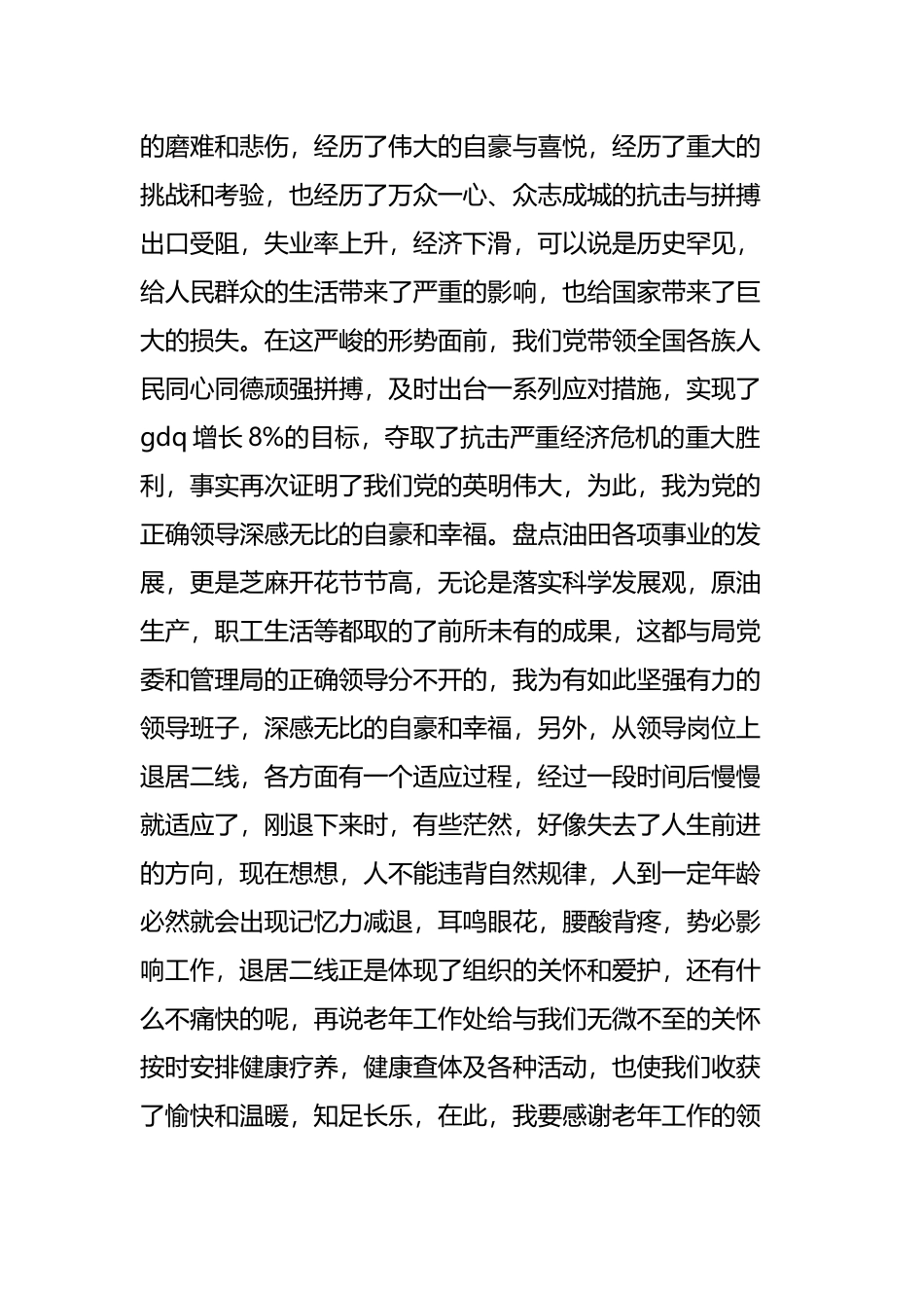2019调研员述职报告四篇.docx_第2页