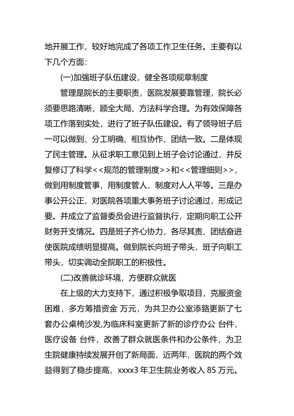 2019乡镇卫生院院长述职报告四篇.docx_第2页