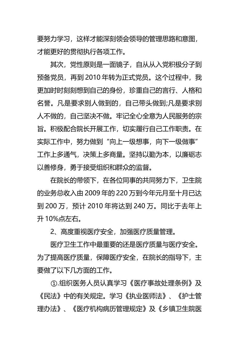 2019乡镇卫生院副院长述职报告借鉴年度经典范文四篇.docx_第2页