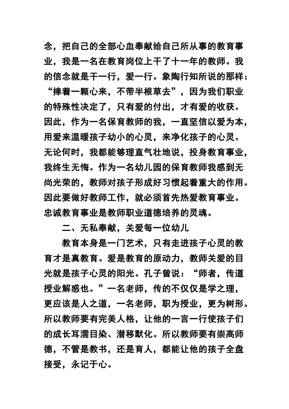 2篇教师职业道德心得体会+《教师职业道德规范》学习心得.docx_第2页
